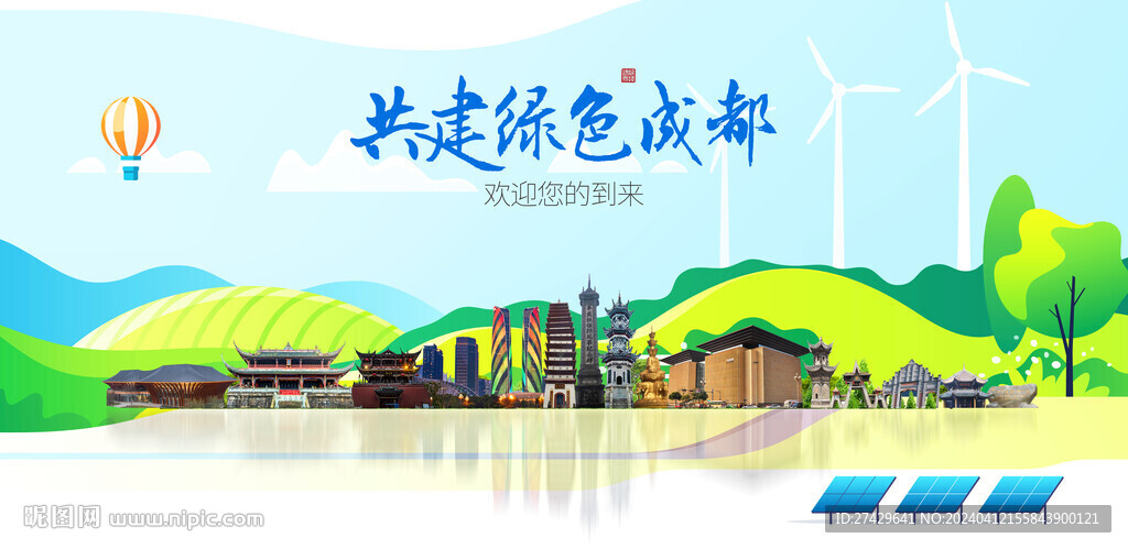 成都