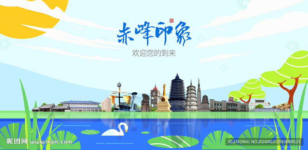 赤峰