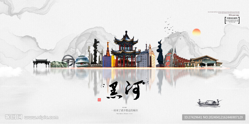 黑河