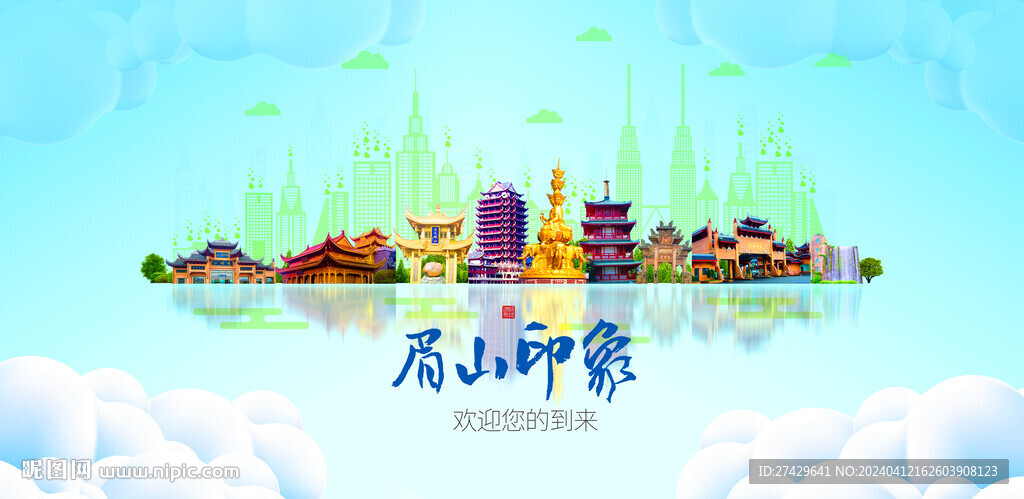 眉山