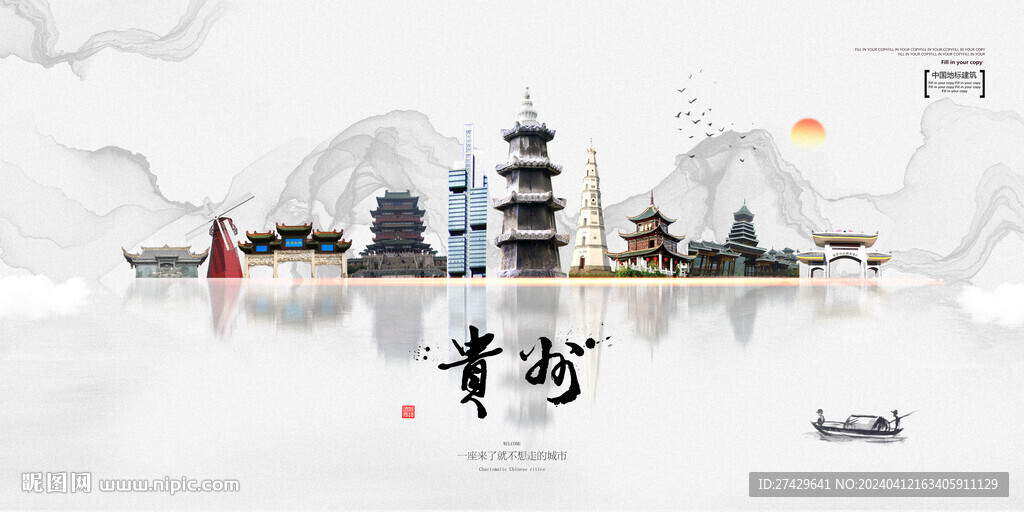 贵州