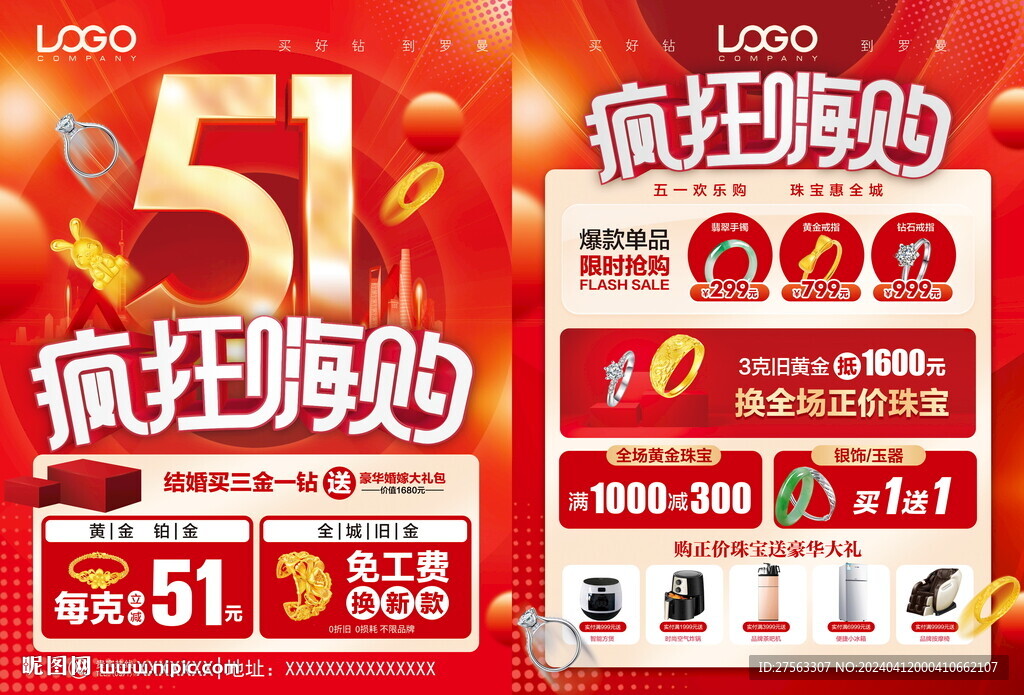 五一珠宝