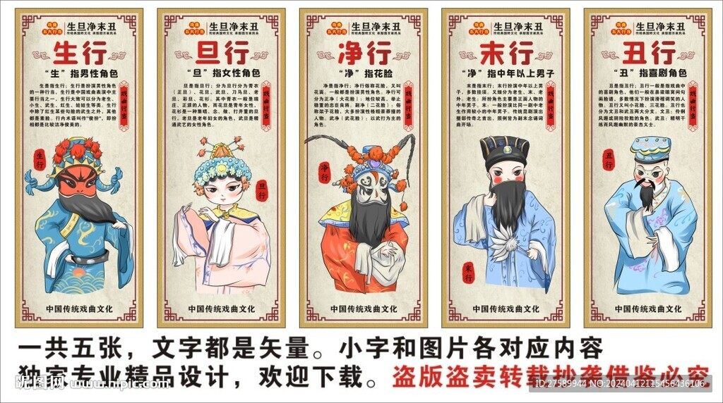 生旦净末丑 戏曲文化