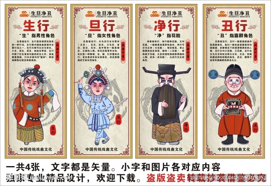 生旦净末丑 戏曲文化