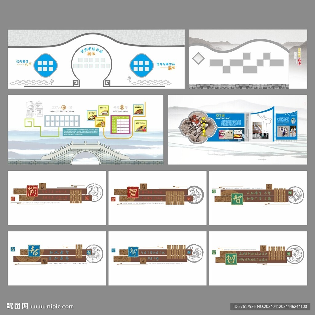 水墨中国风校园文化墙合集