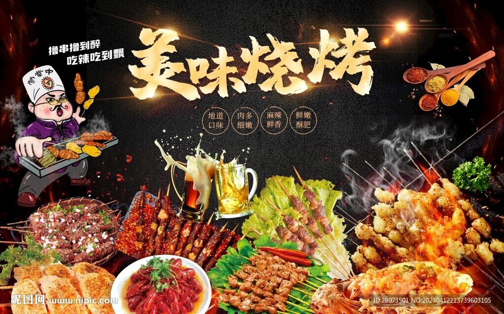 美味烧烤图片