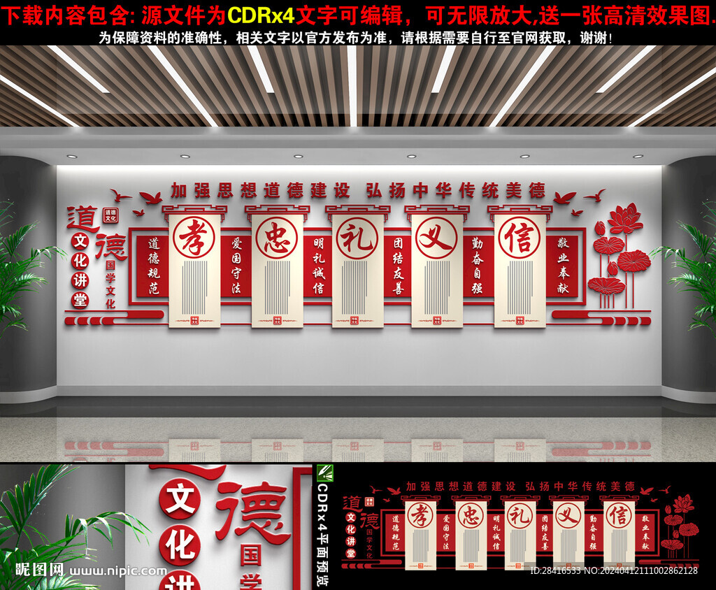 道德讲堂文化墙