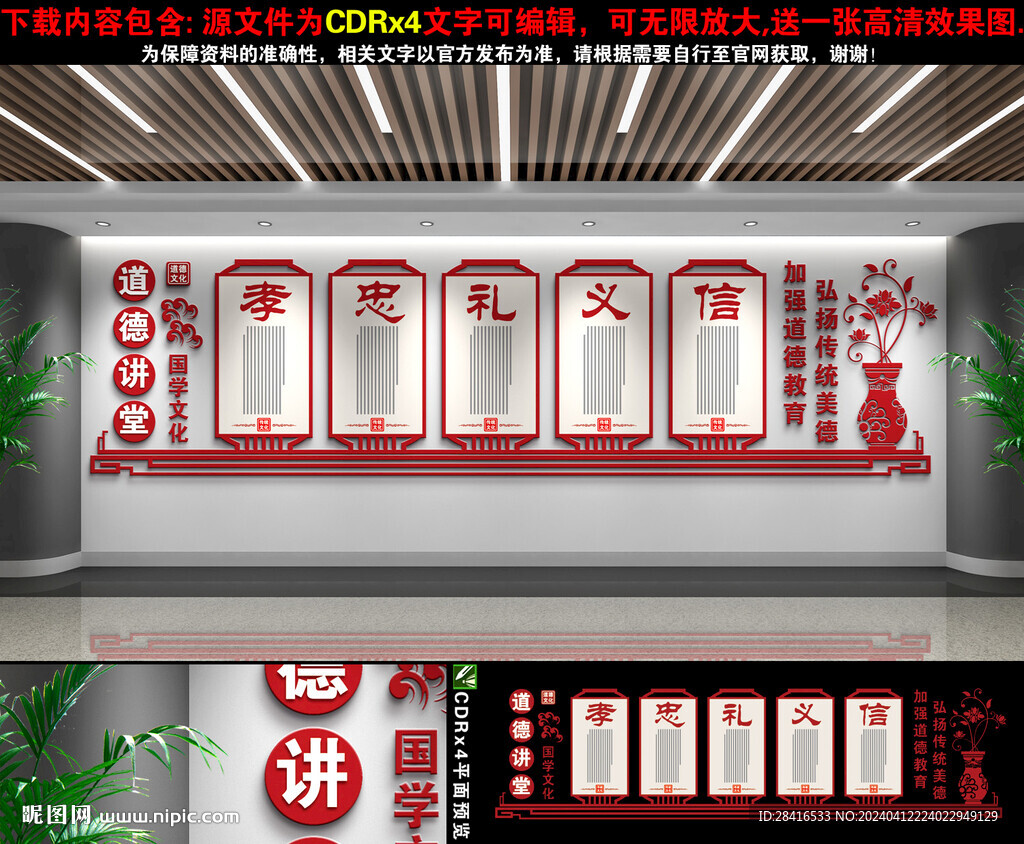 道德大讲堂文化墙