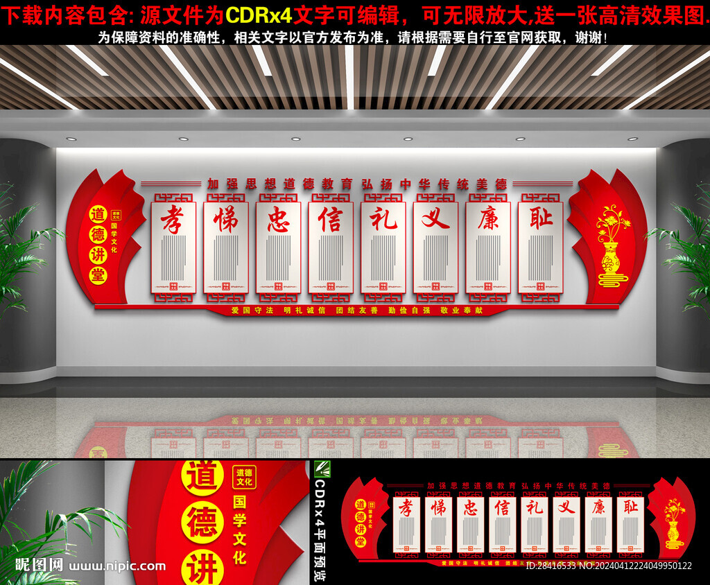 道德讲堂文化墙