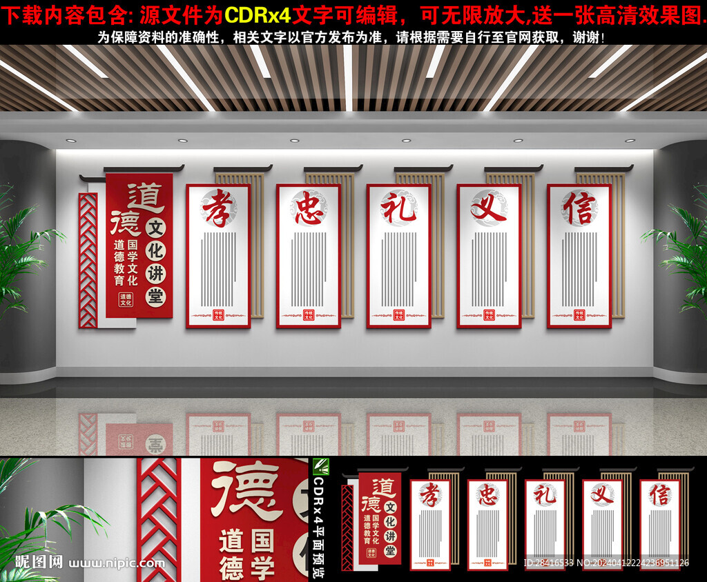 道德大讲堂文化墙