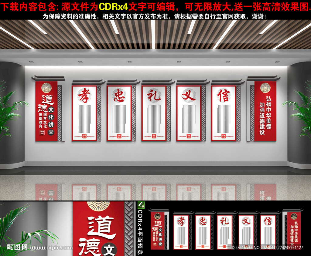 道德讲堂文化墙