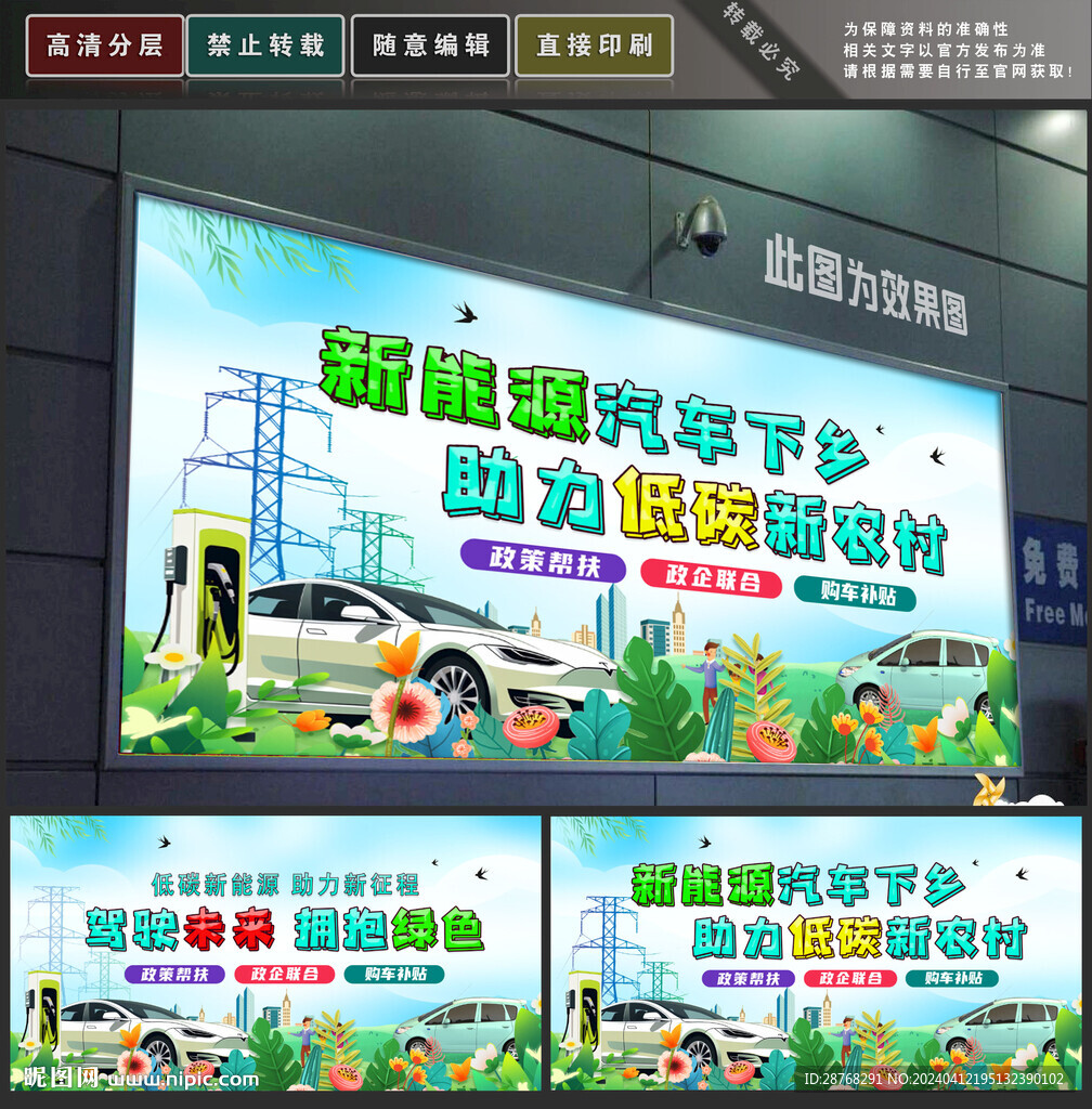 新能源汽车