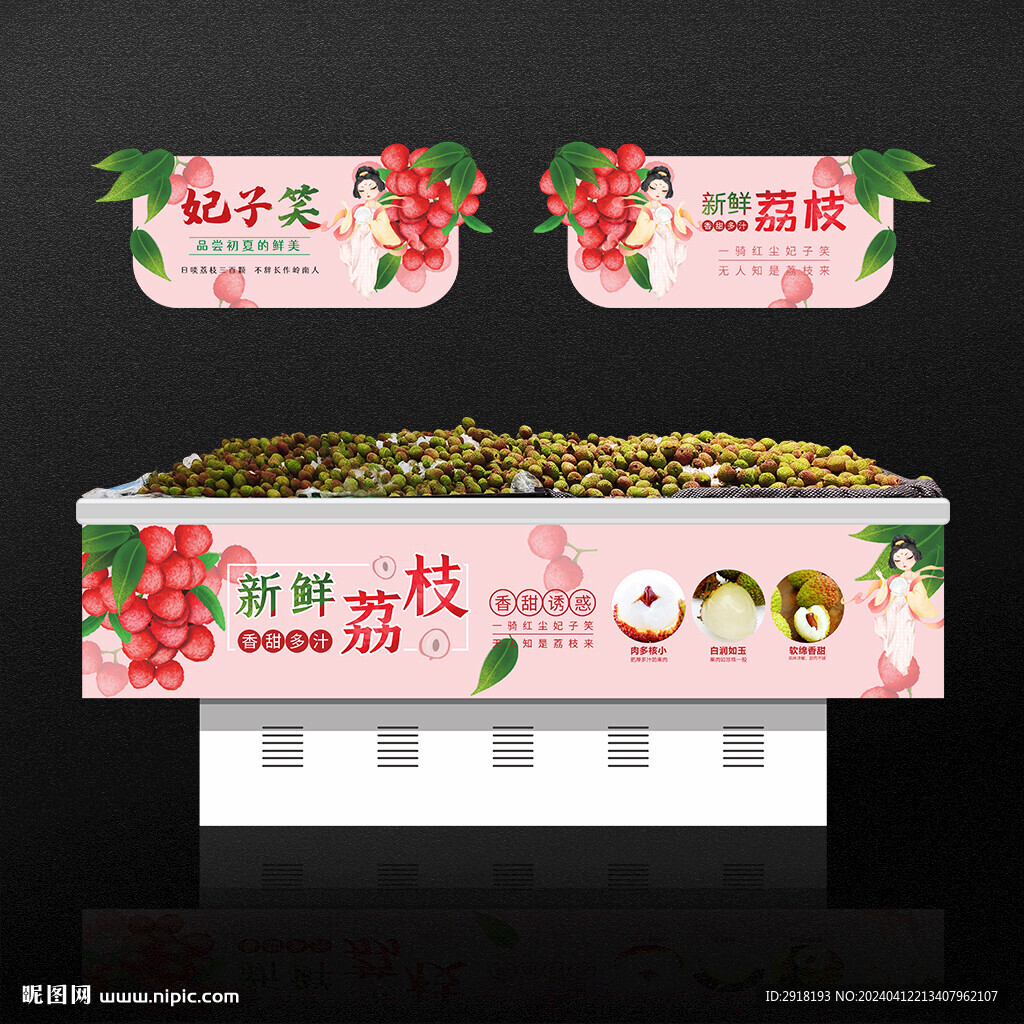 荔枝