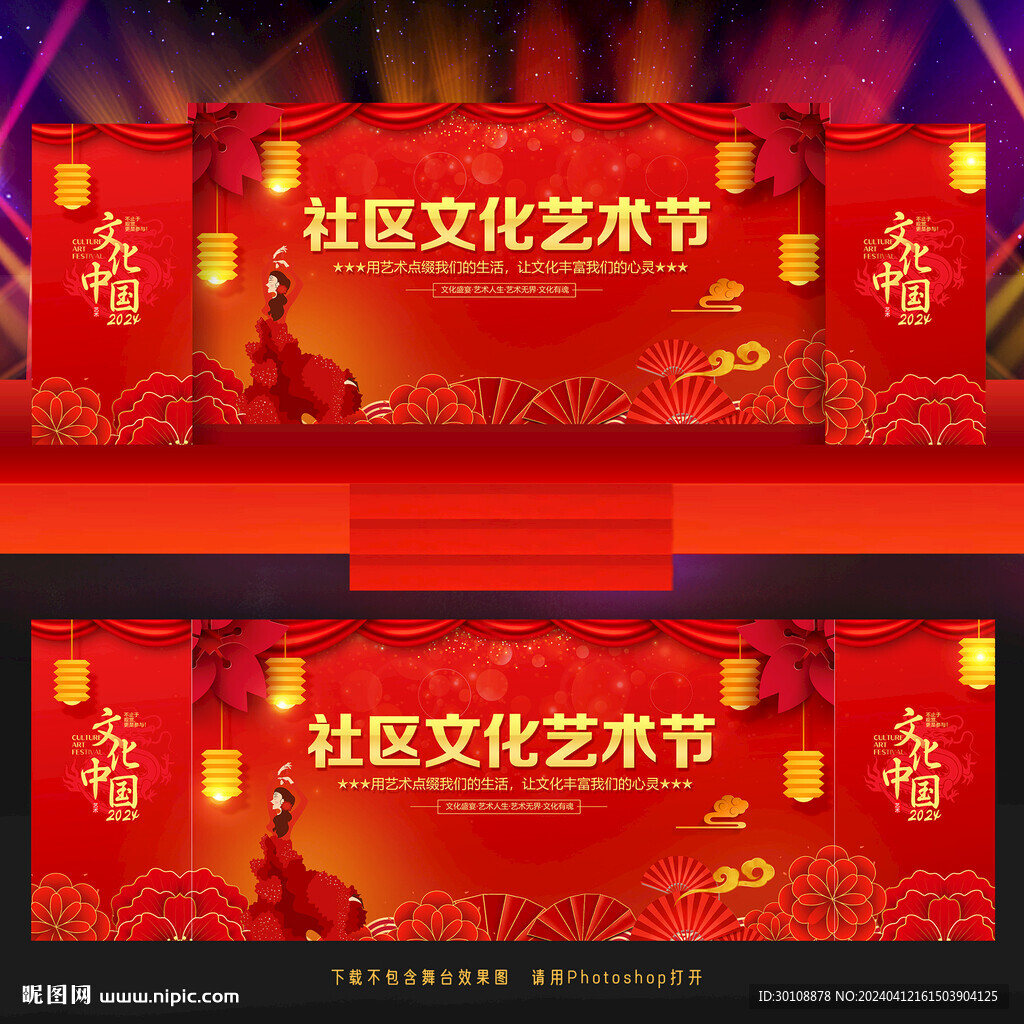 社区文化艺术节舞台背景
