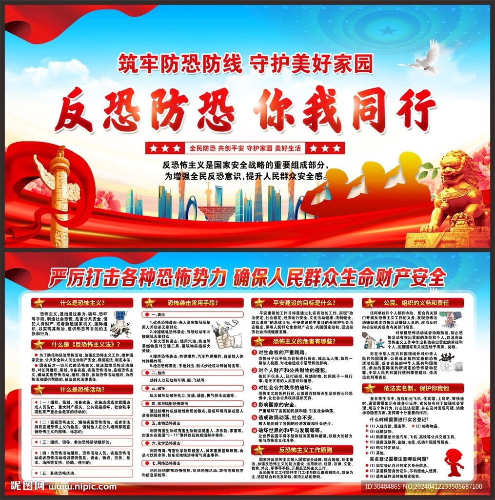 反恐