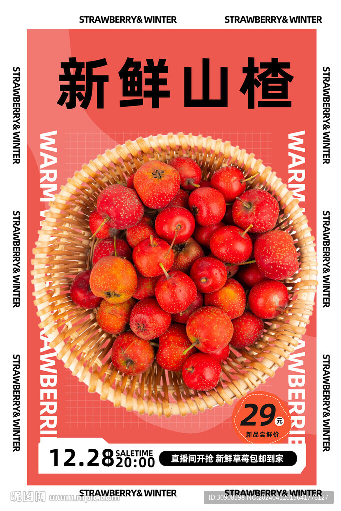 山楂