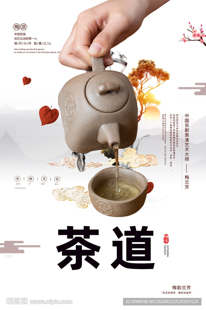茶道