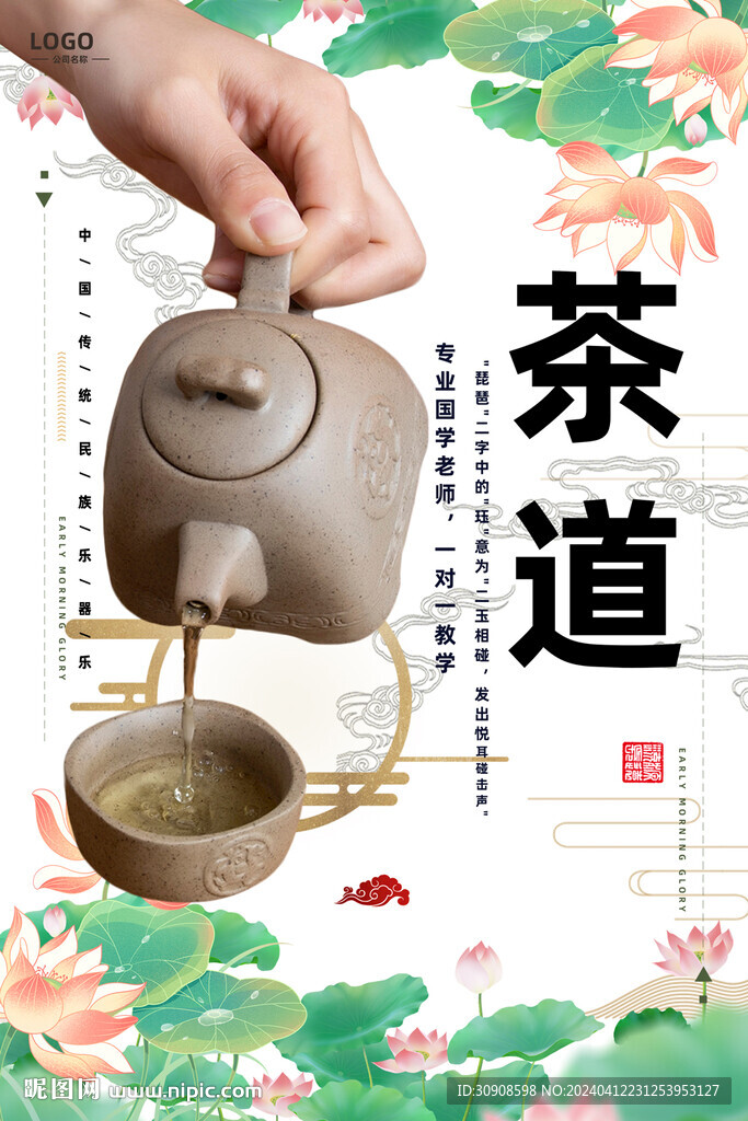 茶道