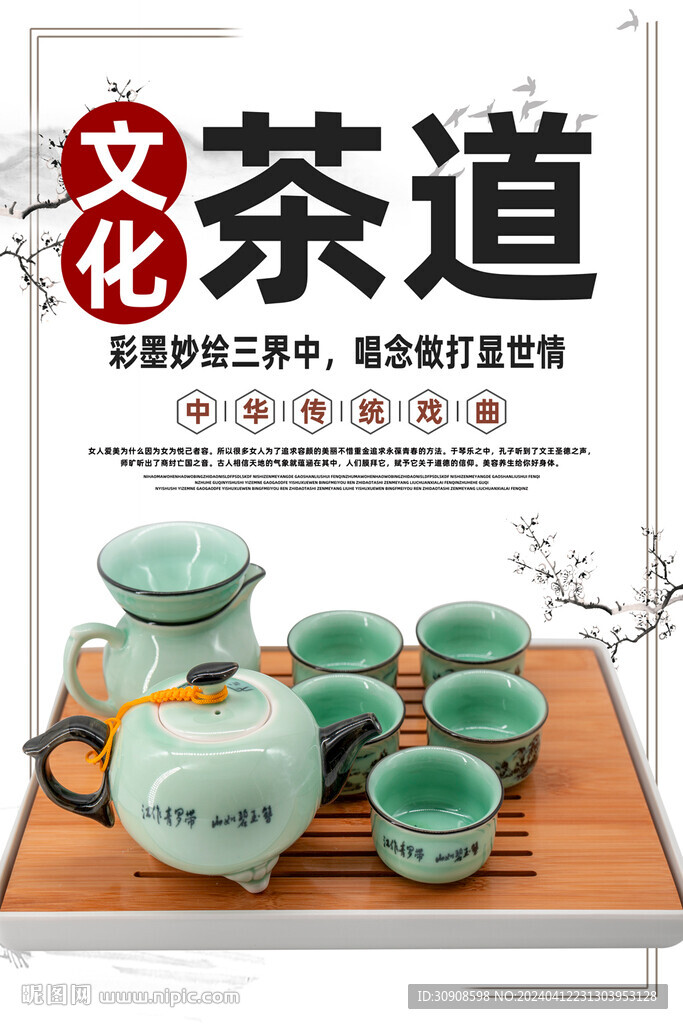 茶道