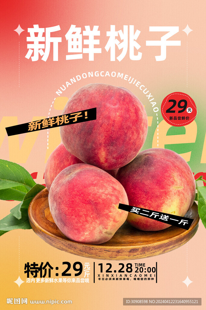 桃子