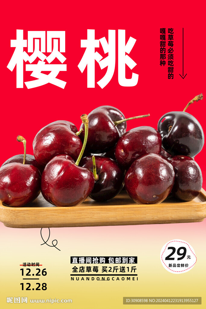 樱桃