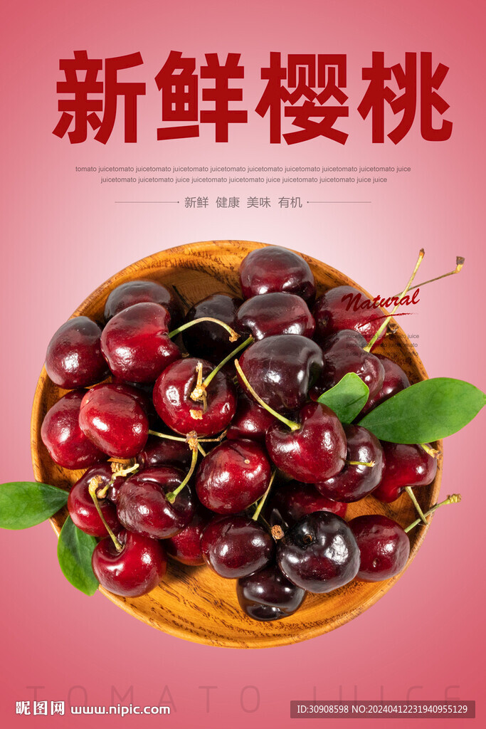 樱桃