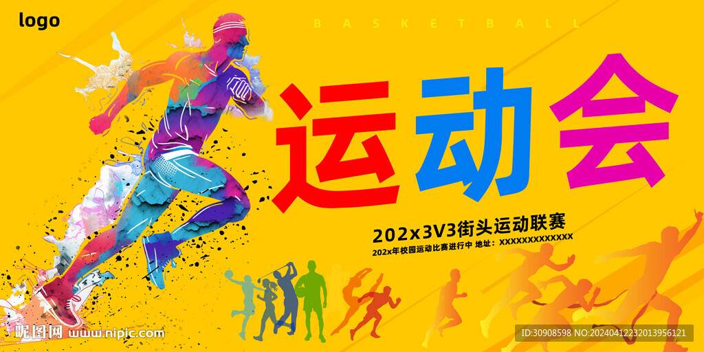 运动会