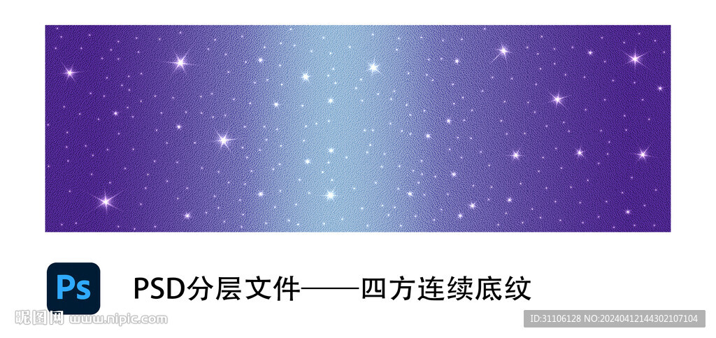 四方连续星空底纹