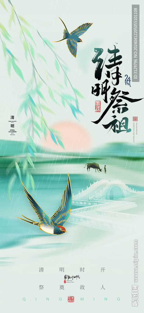 清明海报 