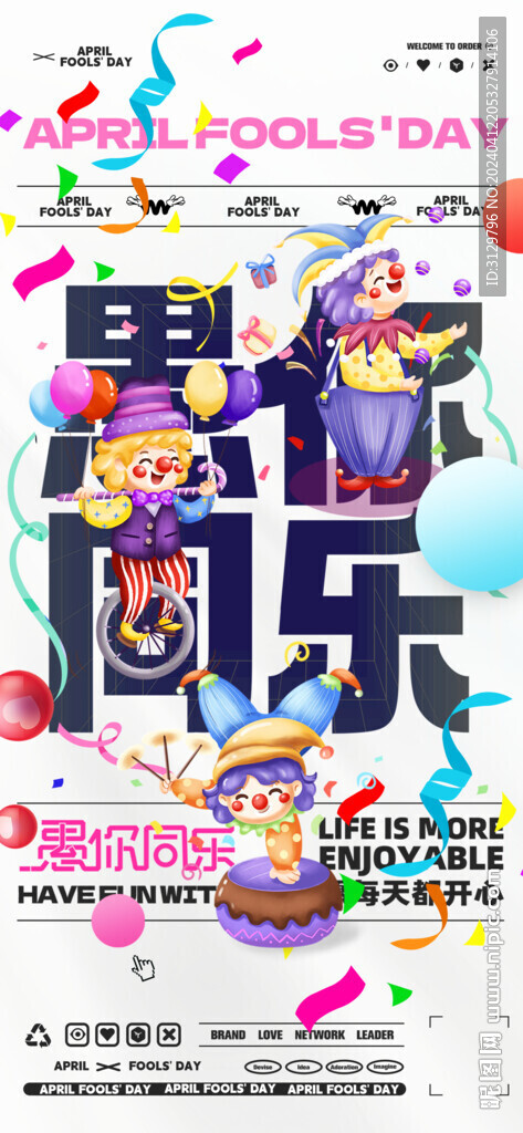 愚人节海报