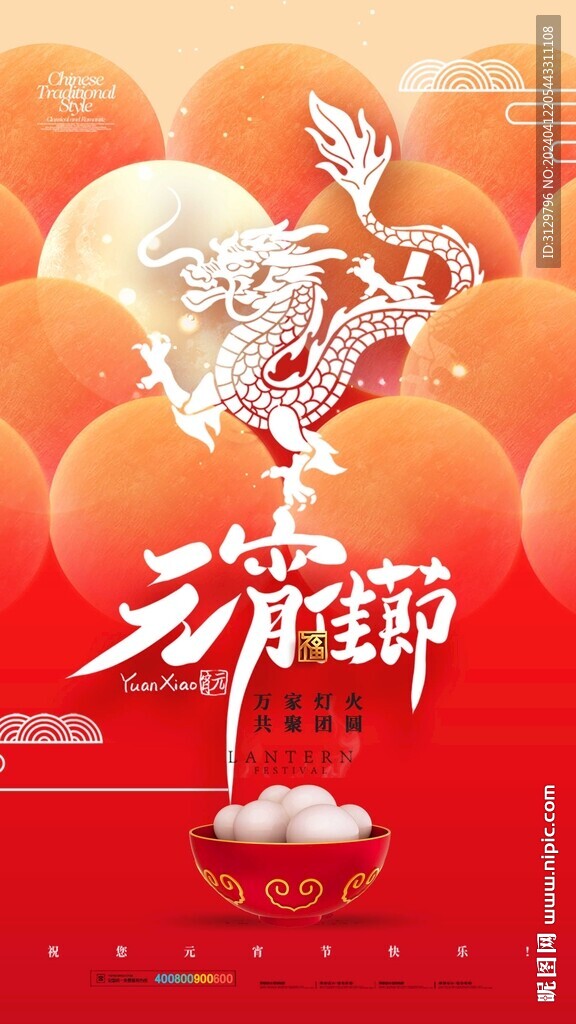 元宵节海报