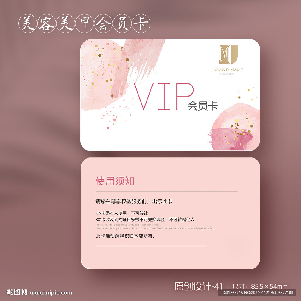 粉色美容院美甲会员卡