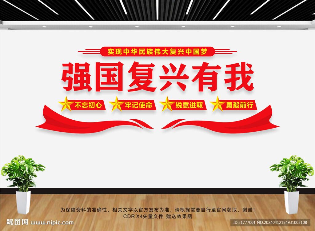 强国复兴有我
