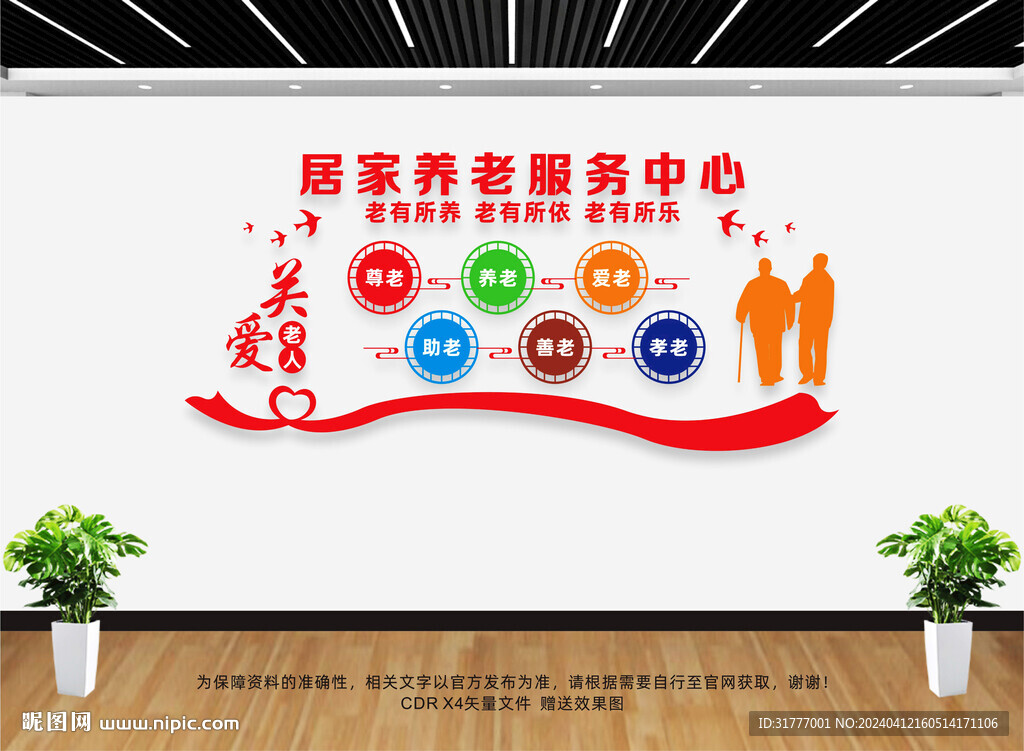 居家养老服务中心