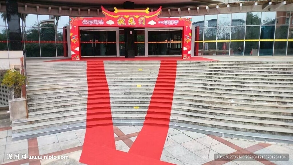 状元门