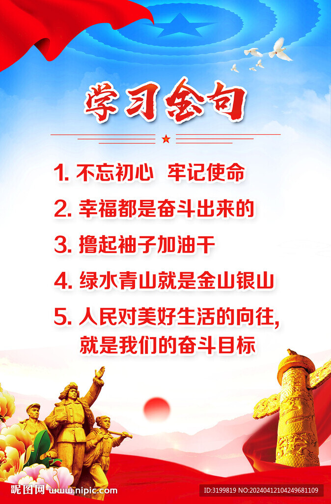 党建海报金句