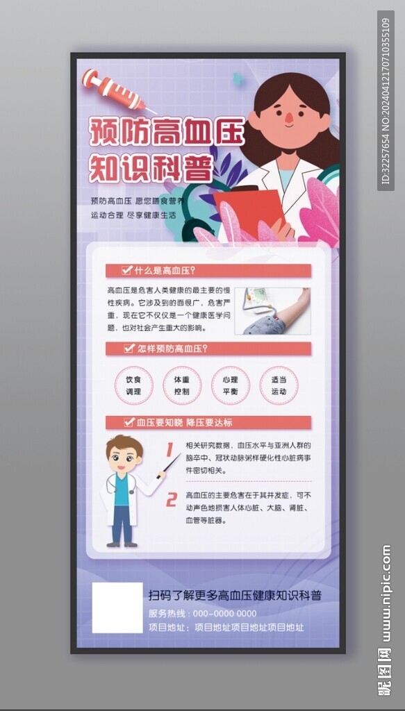 高血压展架