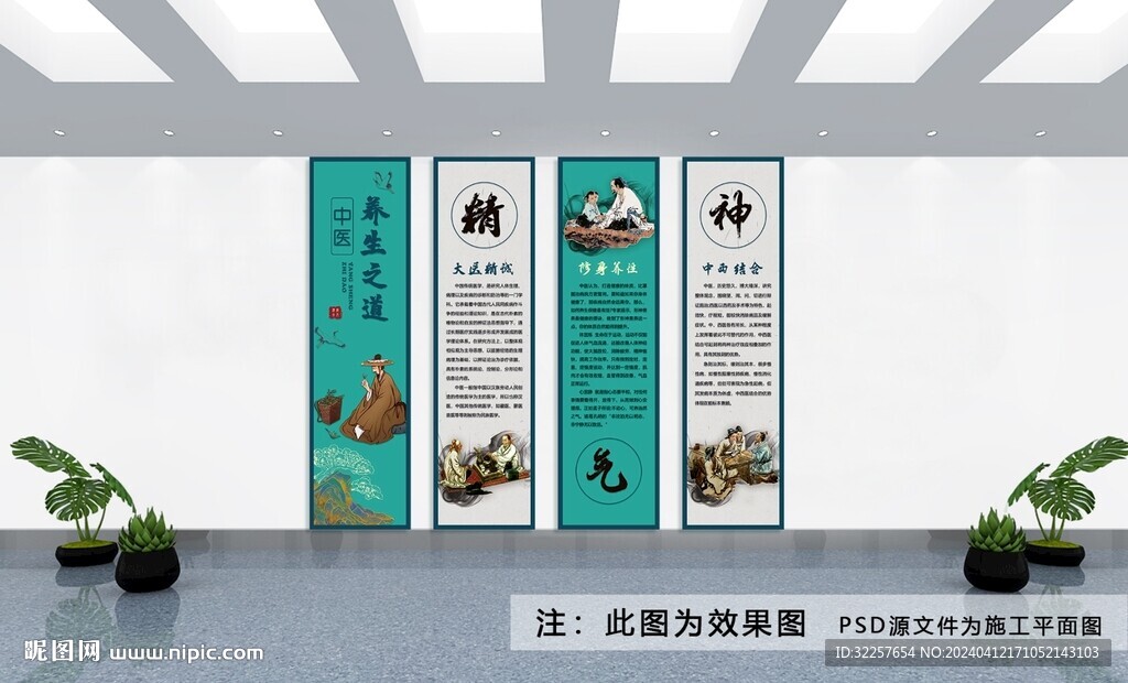 中医养生