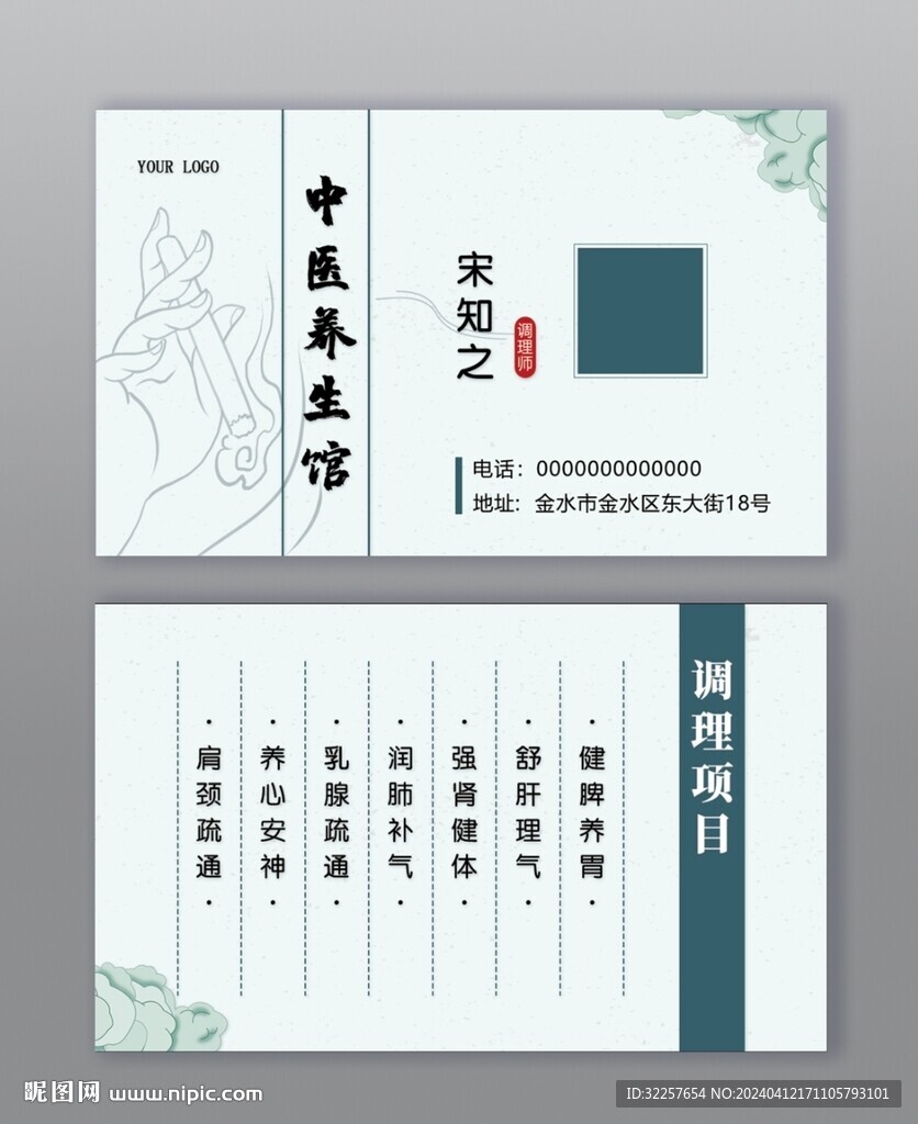 中医养生名片