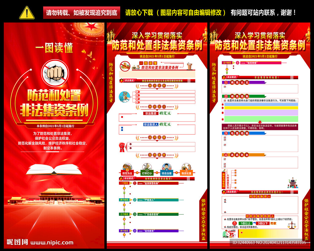 非法集资条例展架