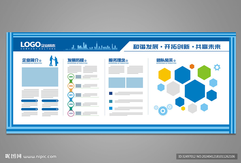 企业展板