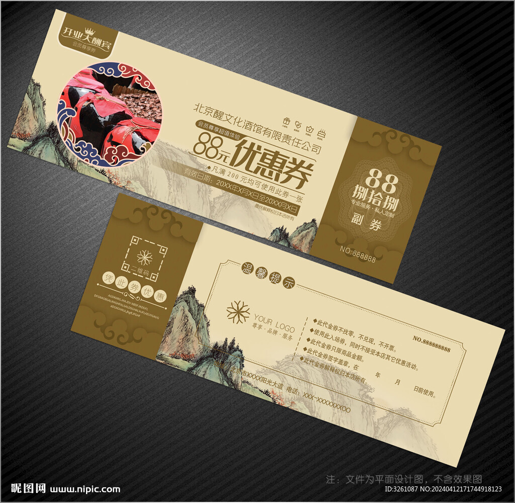 酒馆代金券