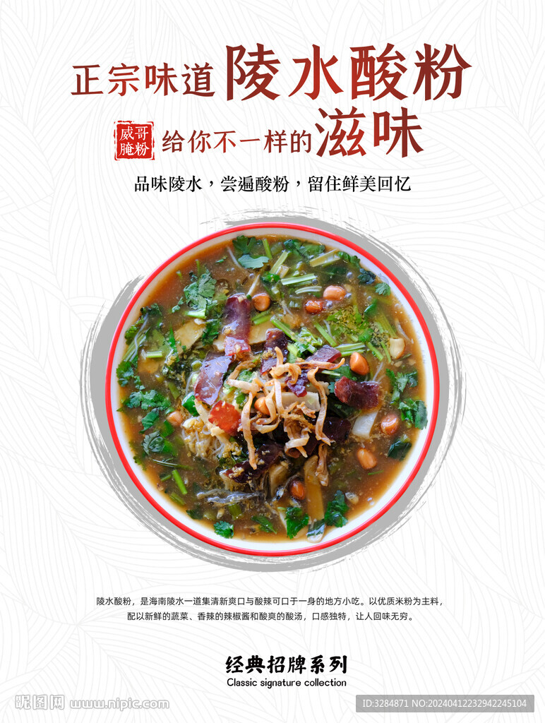 陵水酸粉海报