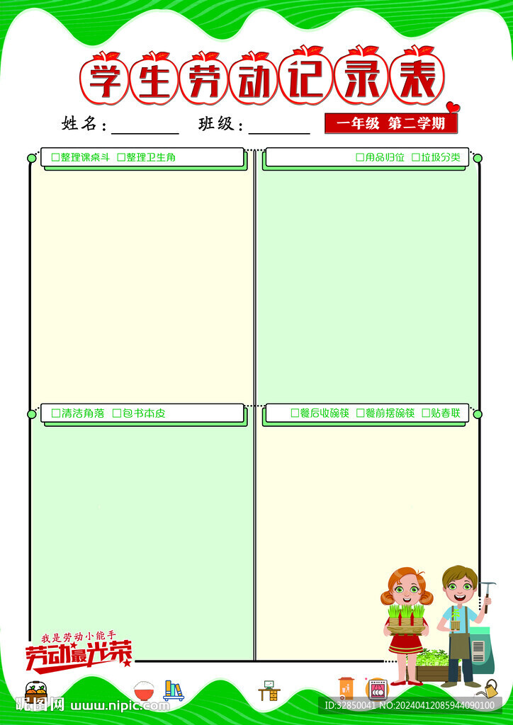 卡通学生劳动记录表
