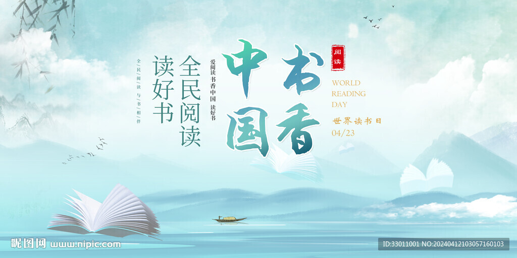 书香中国