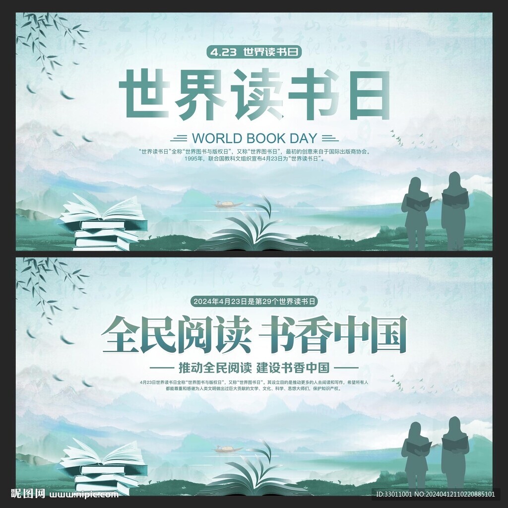世界读书日