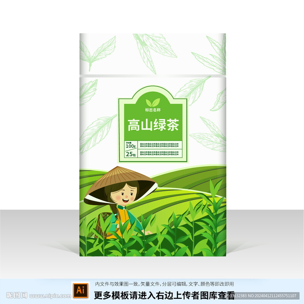高山绿茶包装设计