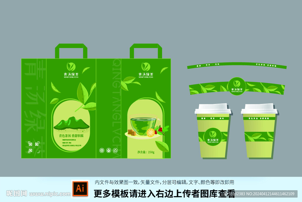 绿茶奶茶包装设计