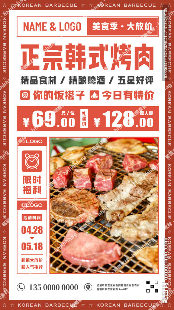 正宗韩式烤肉海报