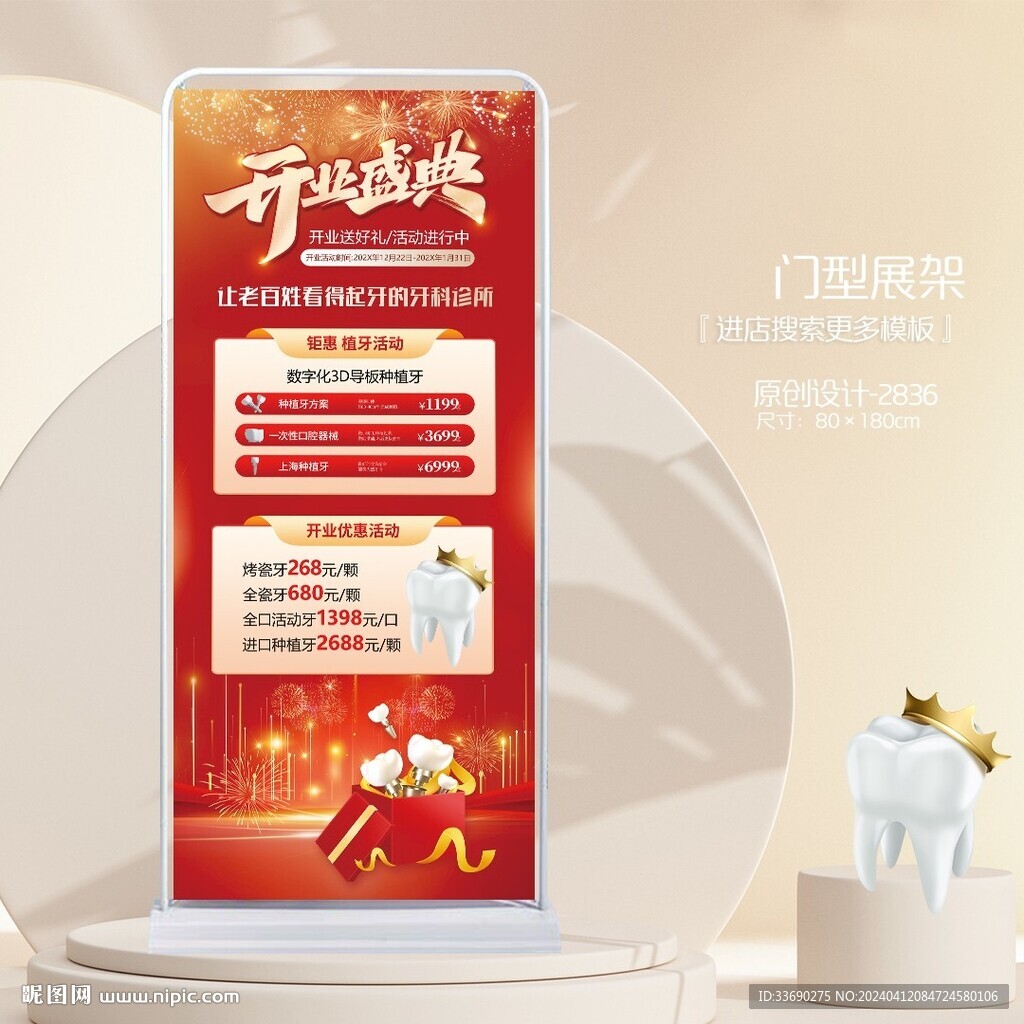 红色牙科口腔开业周年庆展架